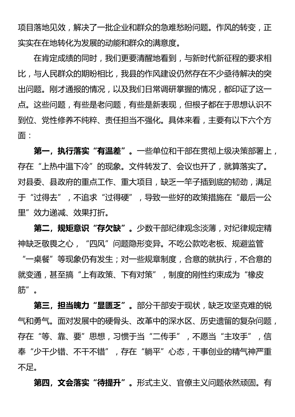 在2025年县“转作风、夯基础、提能力、促发展”作风建设年推进会上的讲话_第3页
