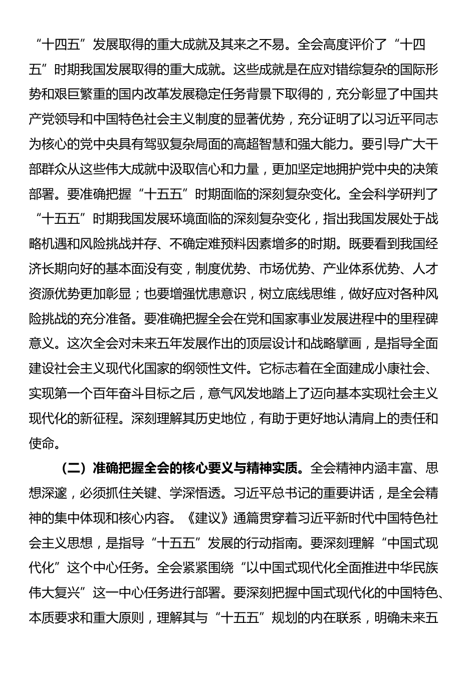 在学习宣传贯彻党的二十届四中全会精神部署会上的讲话_第2页