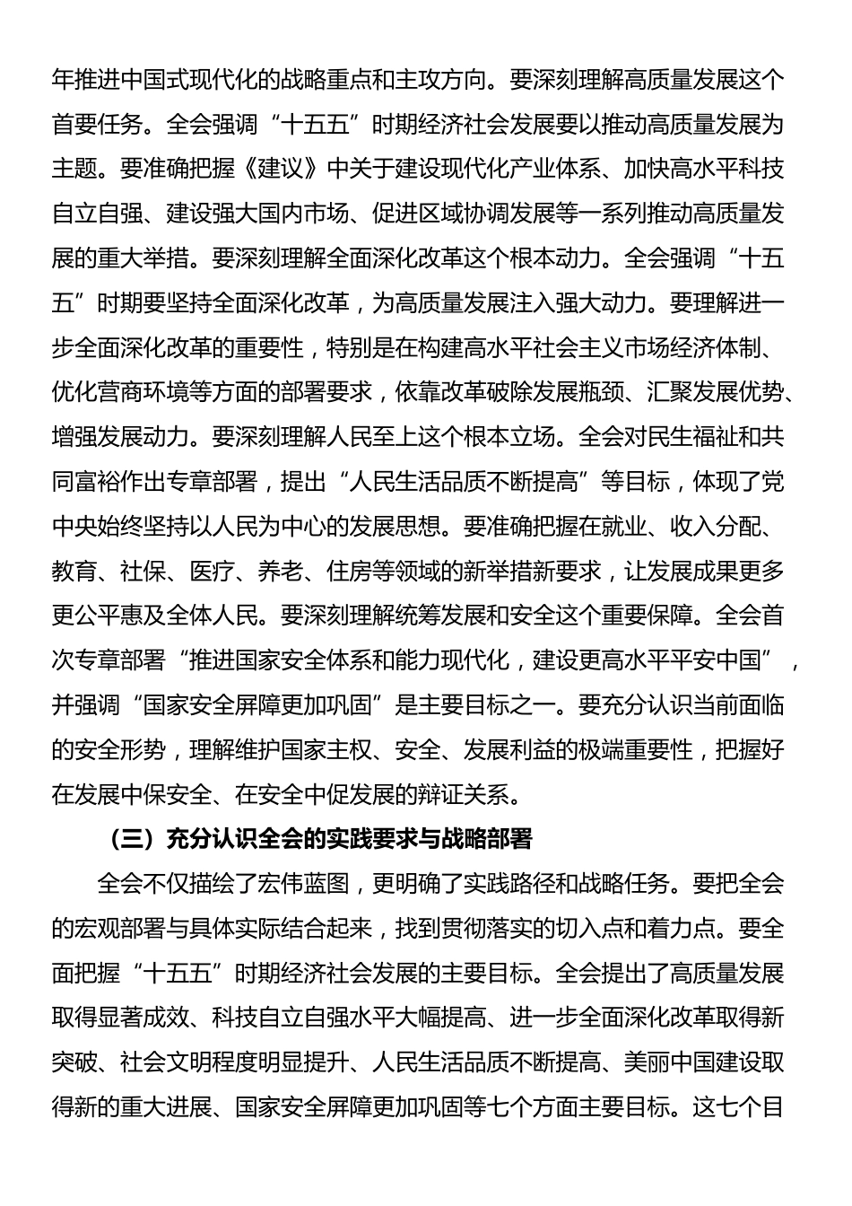 在学习宣传贯彻党的二十届四中全会精神部署会上的讲话_第3页