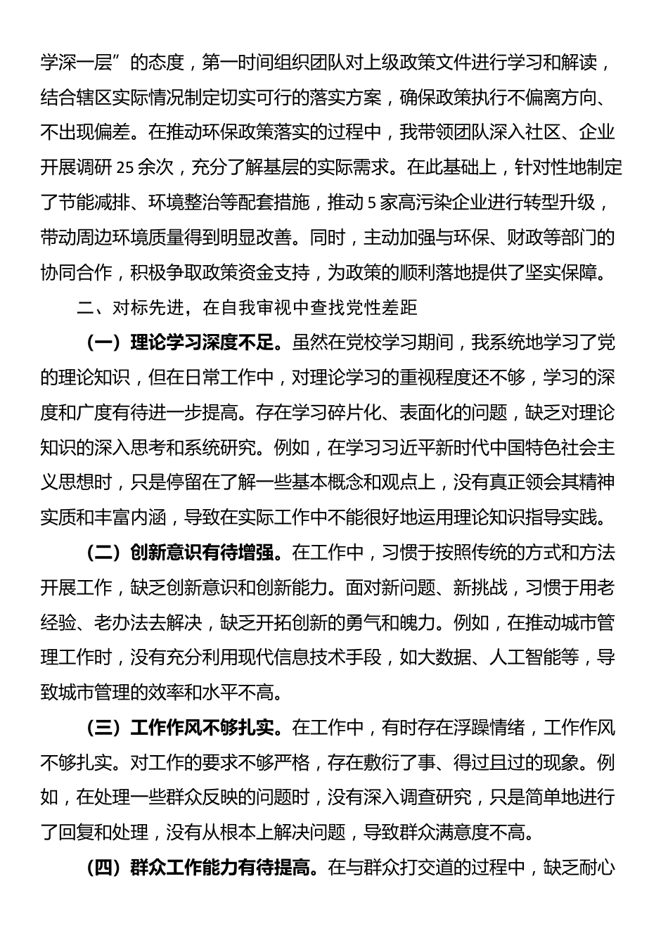 2025年领导干部党校学习党性分析材料_第2页