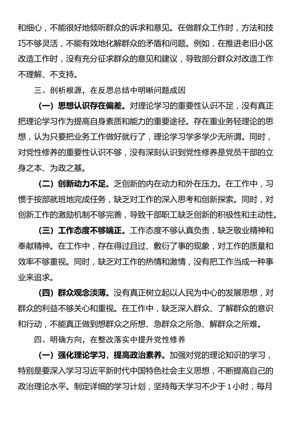 2025年领导干部党校学习党性分析材料_第3页