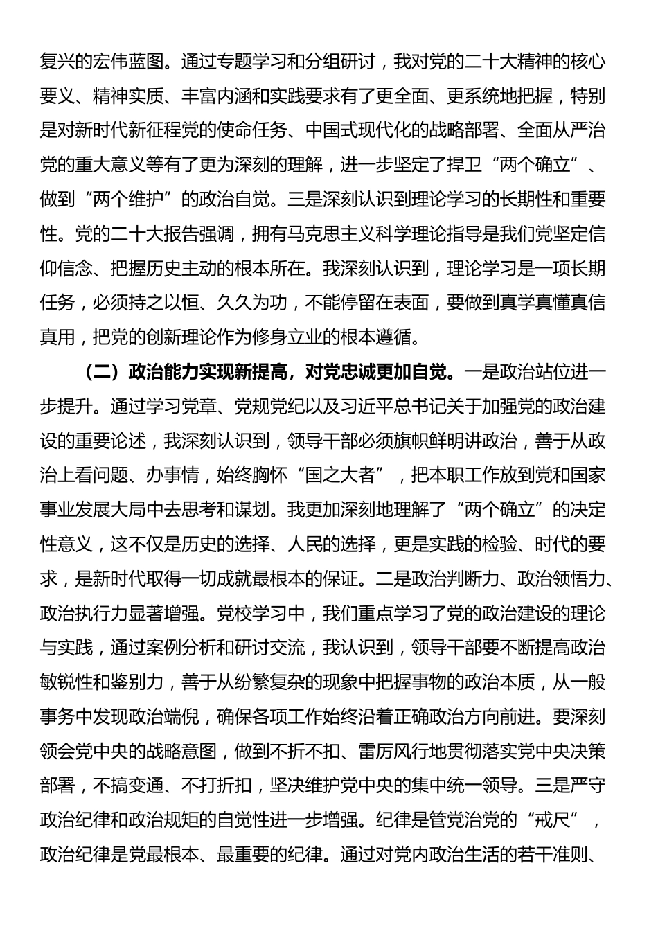 2025年领导干部党校学习个人党性分析报告_第2页