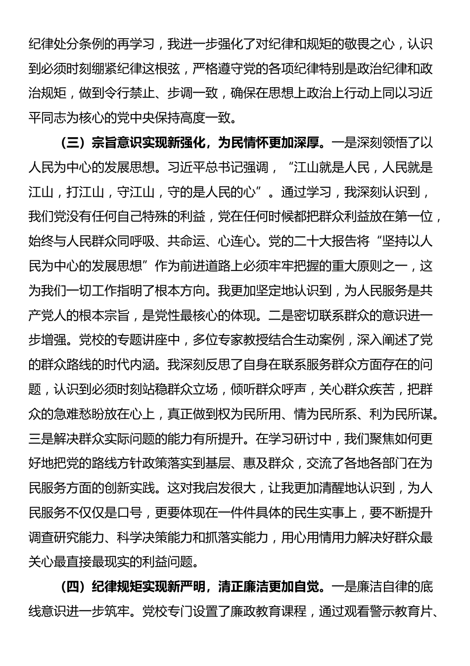 2025年领导干部党校学习个人党性分析报告_第3页