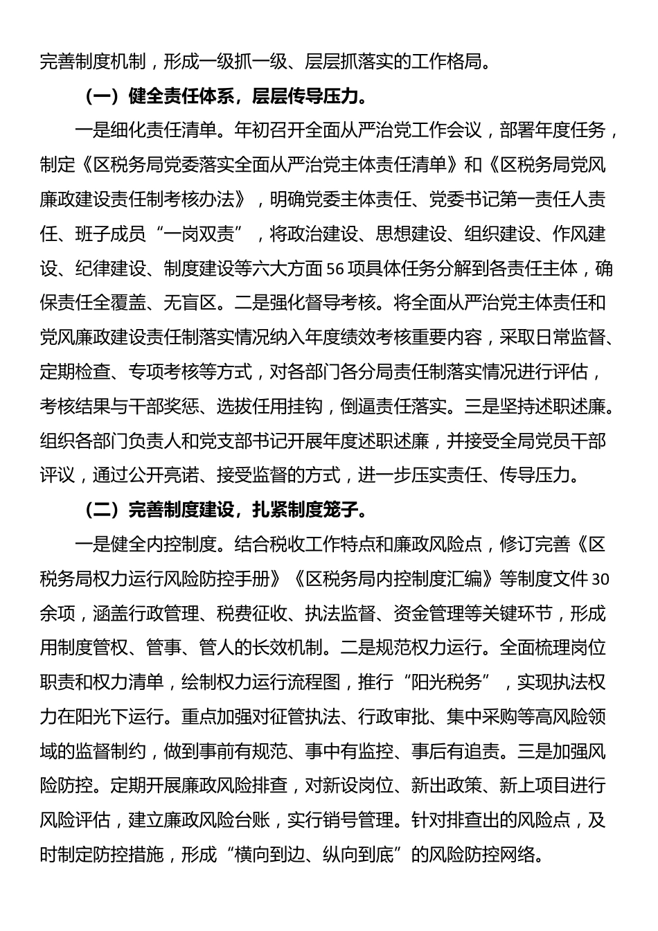 2025年落实全面从严治党主体责任暨党风廉政建设责任制情况的报告_第3页