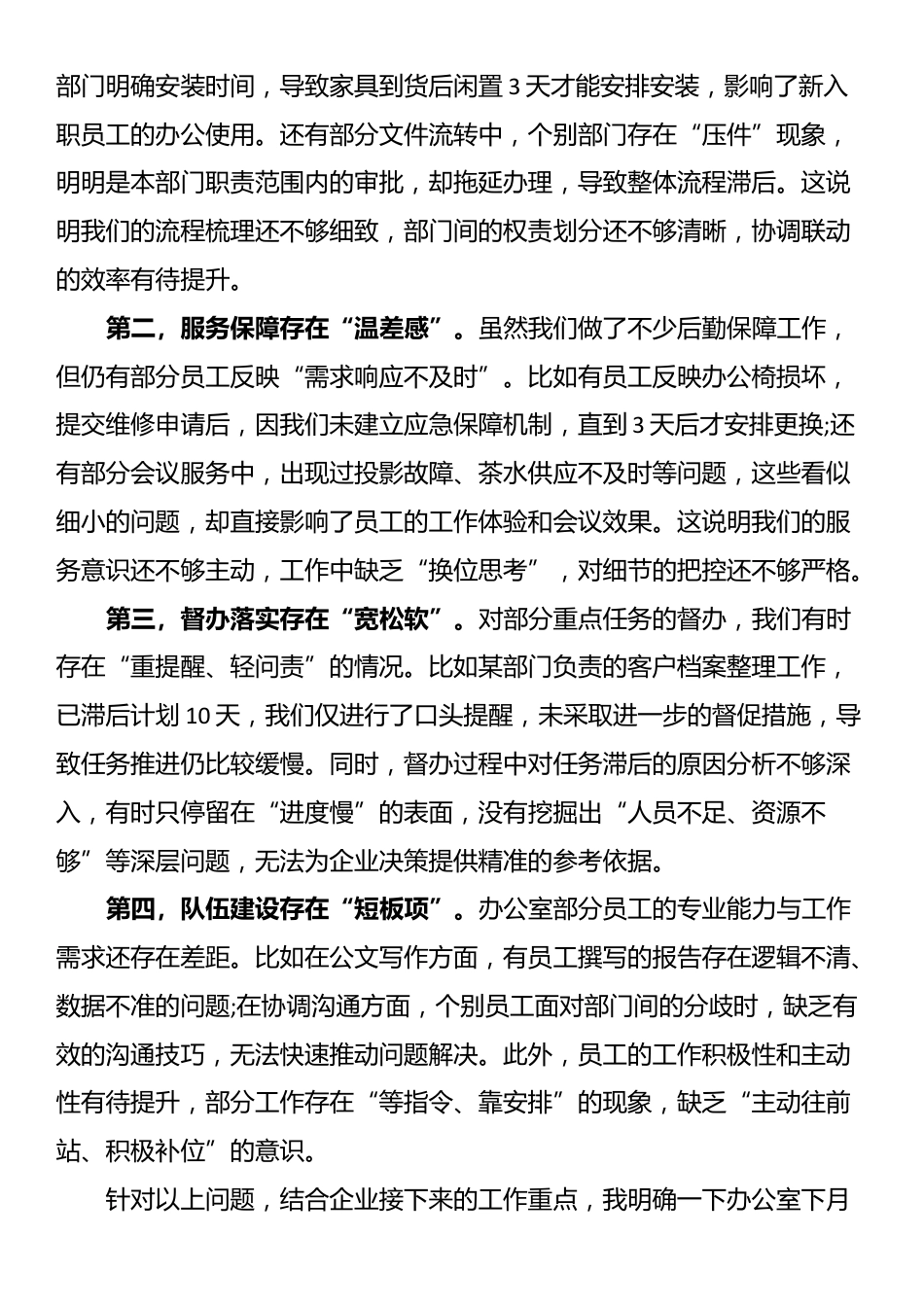 办公室主任在日常工作会议上的发言材料_第3页