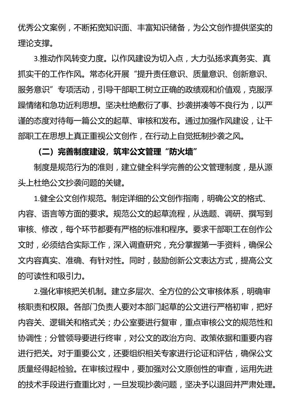 单位2025年公文抄袭问题专项整治总结_第2页