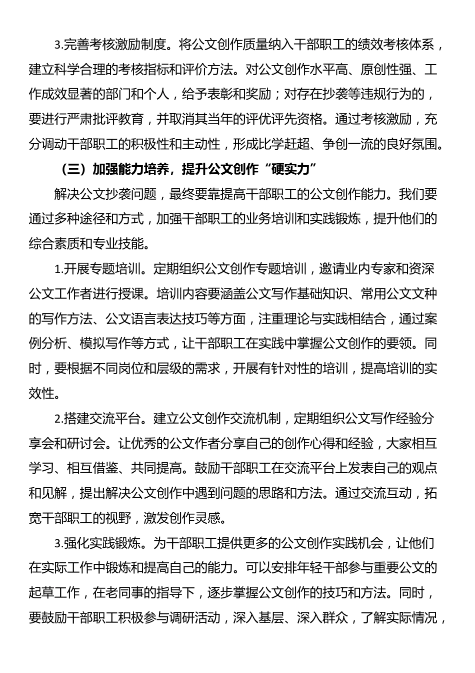 单位2025年公文抄袭问题专项整治总结_第3页