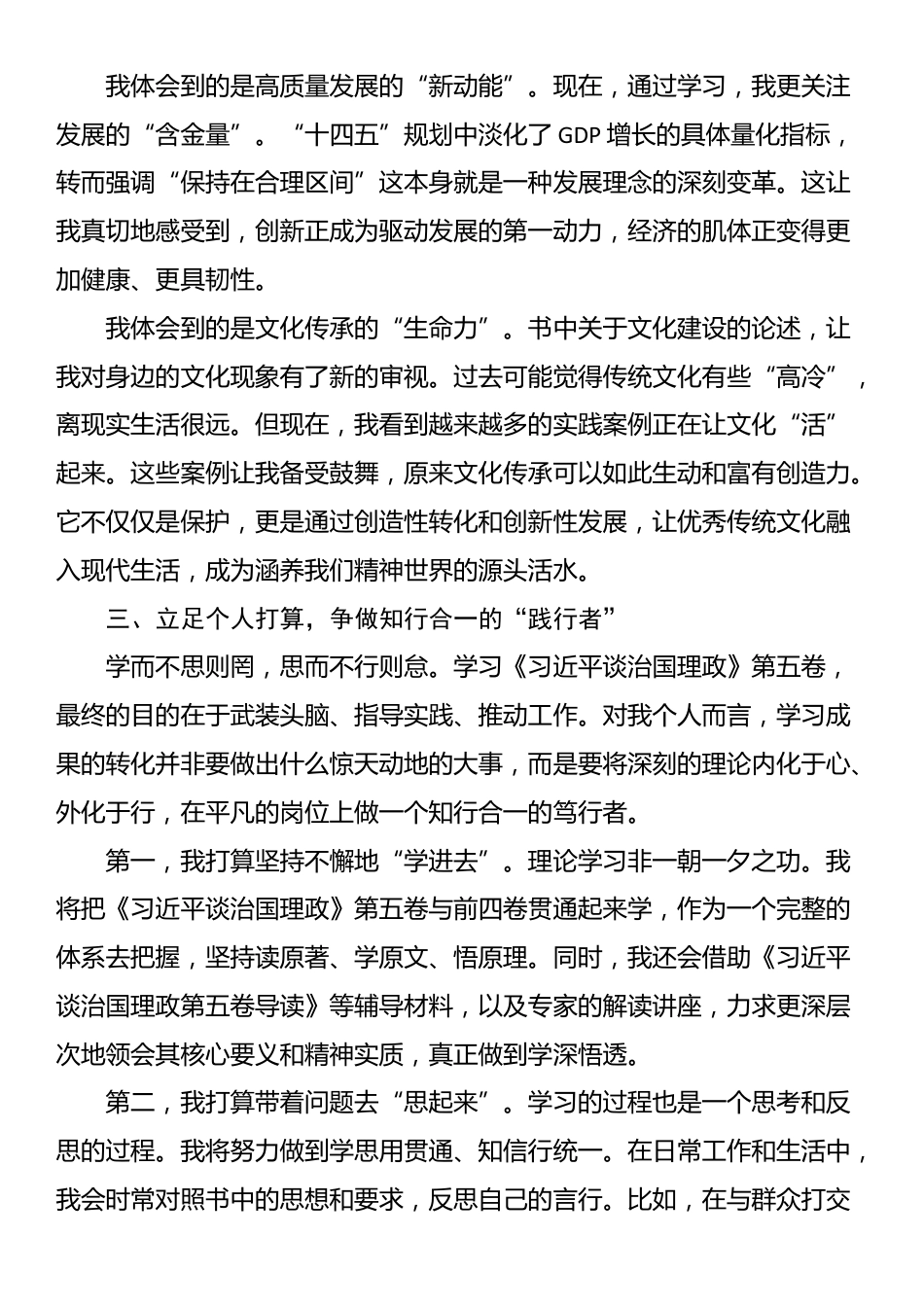 基层干部学习《习近平谈治国理政》第五卷心得体会_第3页