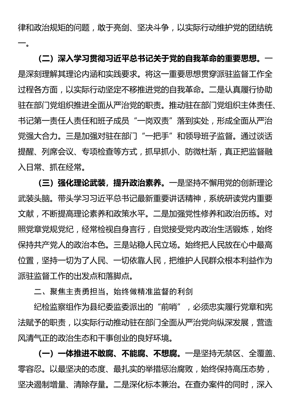 纪委监委纪检监察组组长任职表态发言_第2页