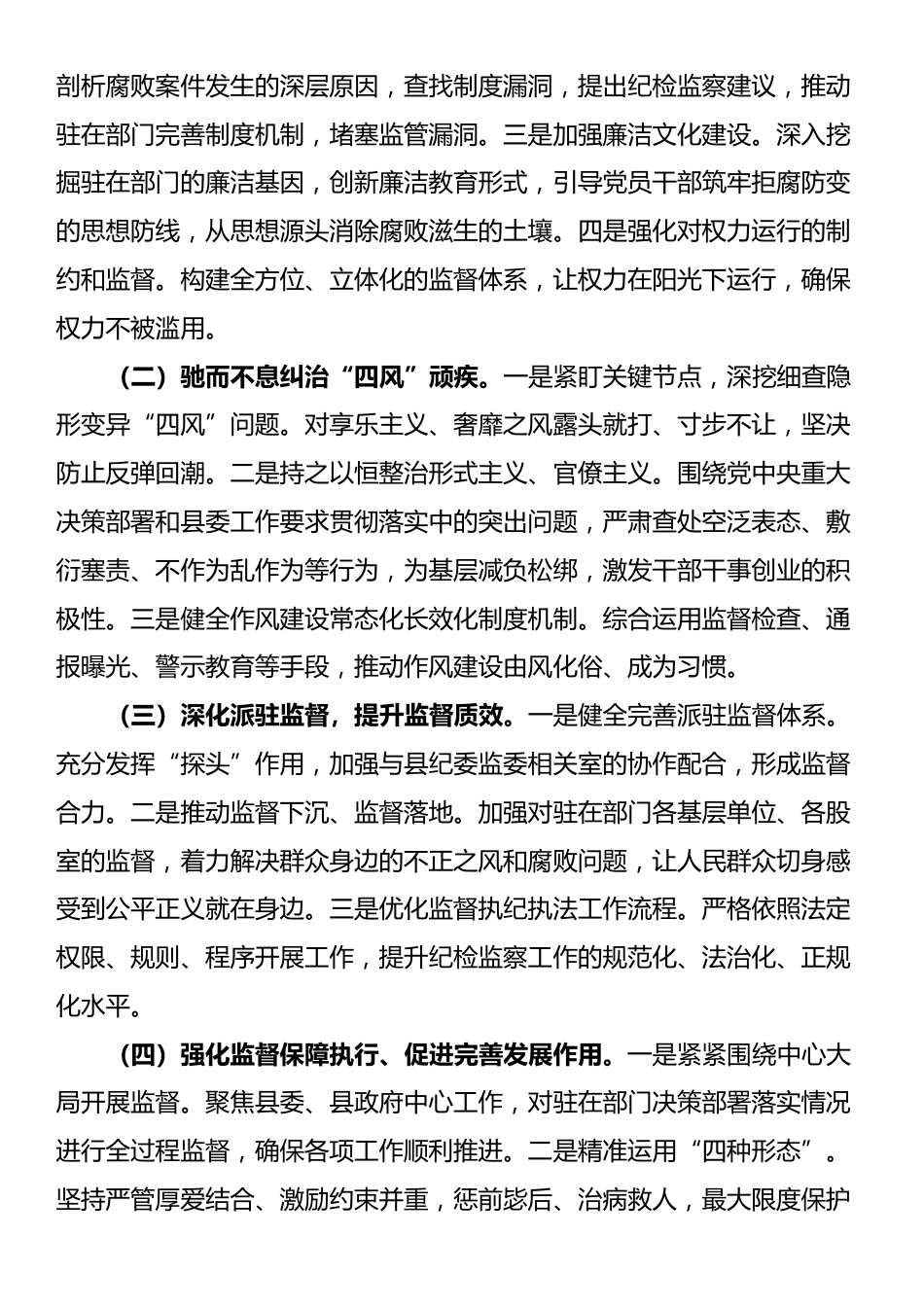 纪委监委纪检监察组组长任职表态发言_第3页
