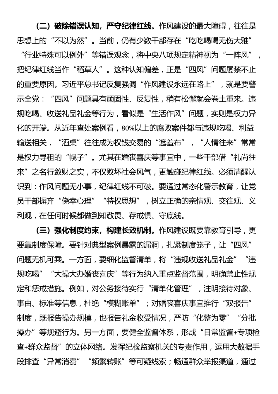 警示教育心得体会：以案为鉴知敬畏，防微杜渐守初心_第2页