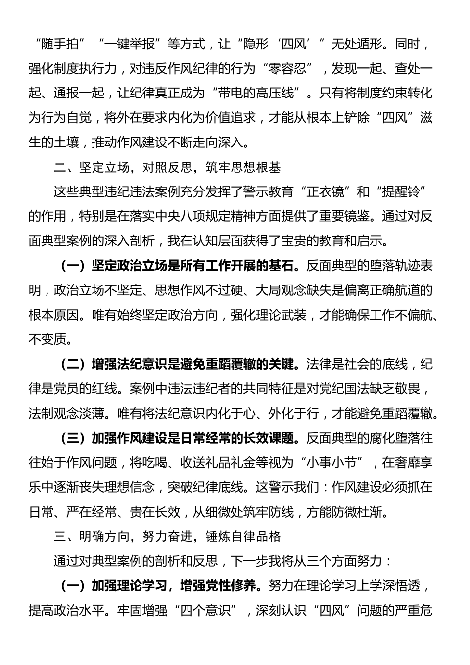 警示教育心得体会：以案为鉴知敬畏，防微杜渐守初心_第3页