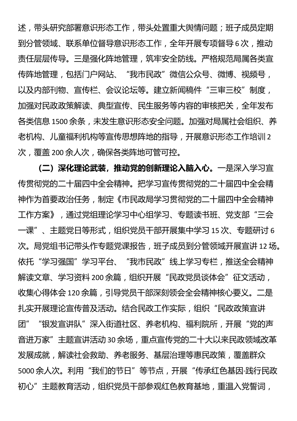 市民政局2025年前三季度意识形态工作总结_第2页