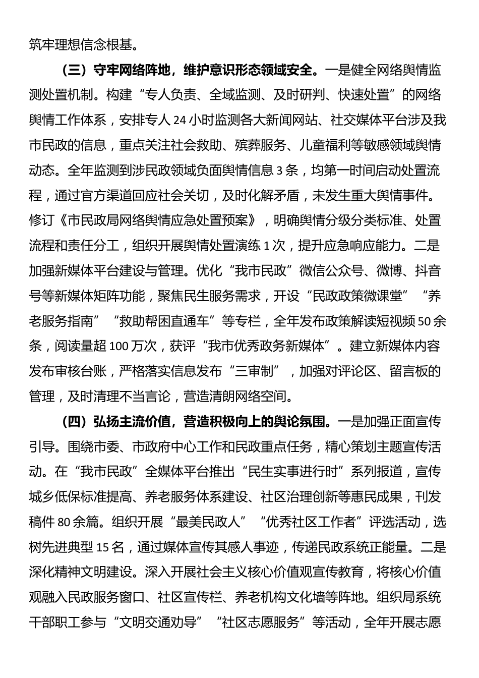 市民政局2025年前三季度意识形态工作总结_第3页