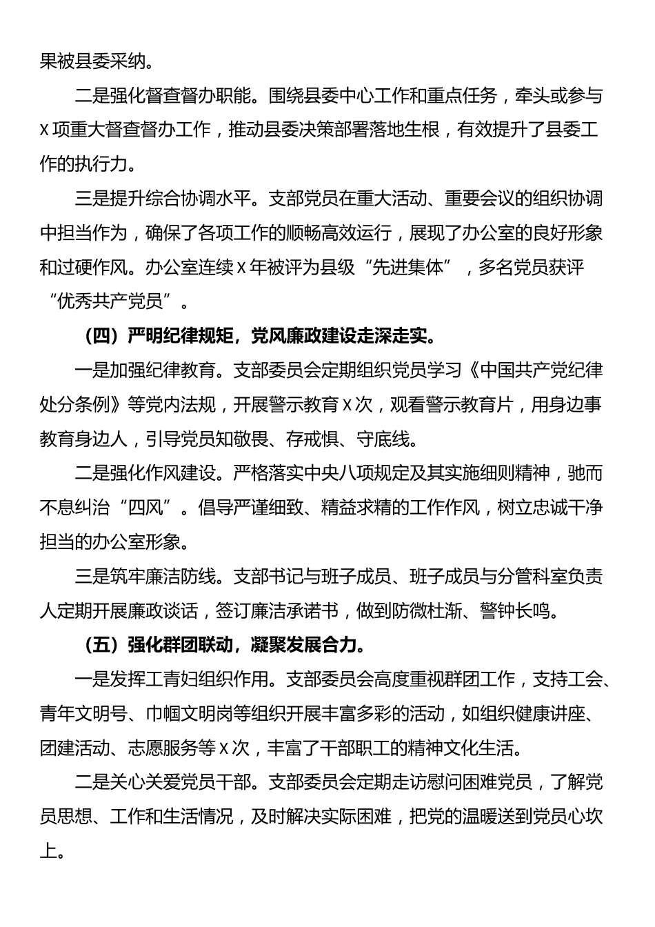 2025党支部换届工作报告_第3页