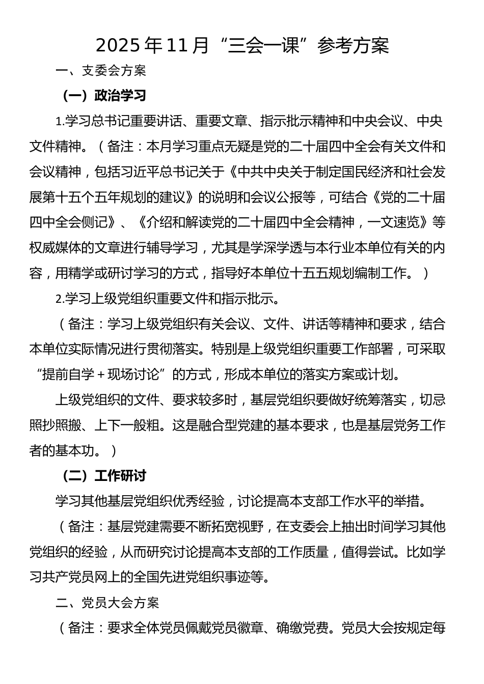 2025年11月“三会一课”参考方案_第1页