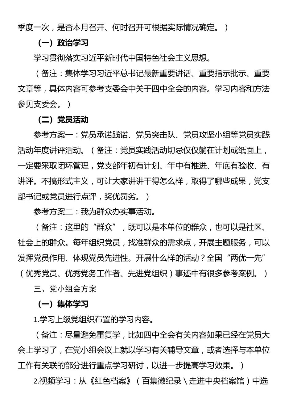 2025年11月“三会一课”参考方案_第2页