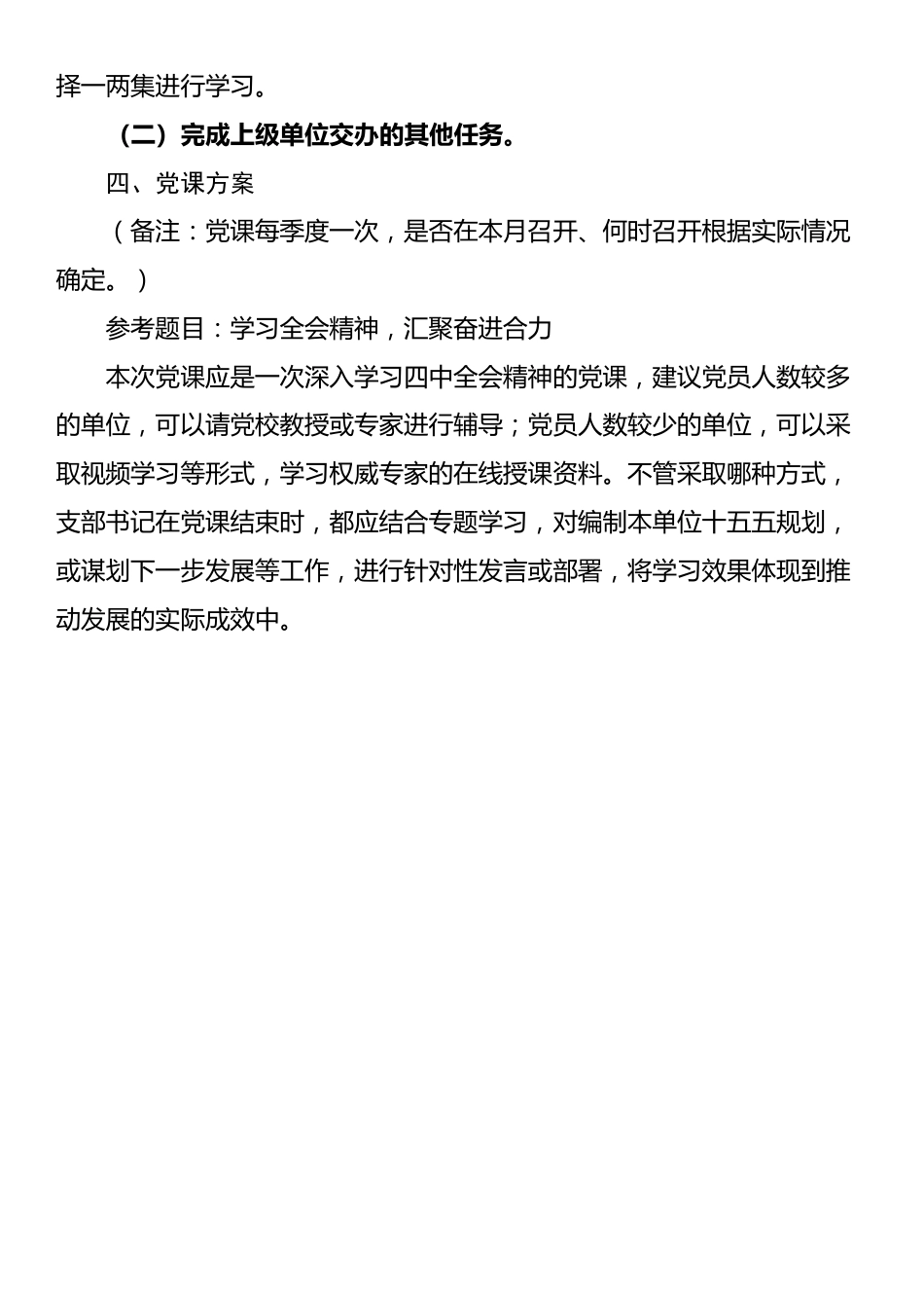 2025年11月“三会一课”参考方案_第3页