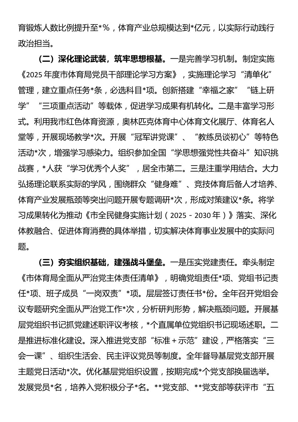 2025年度党委（组）书记落实全面从严治党责任述职报告_第2页