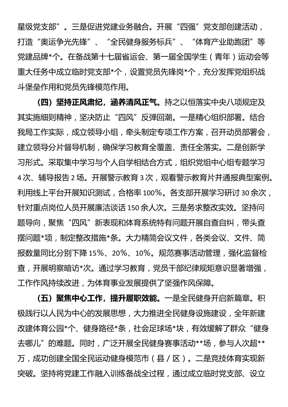 2025年度党委（组）书记落实全面从严治党责任述职报告_第3页