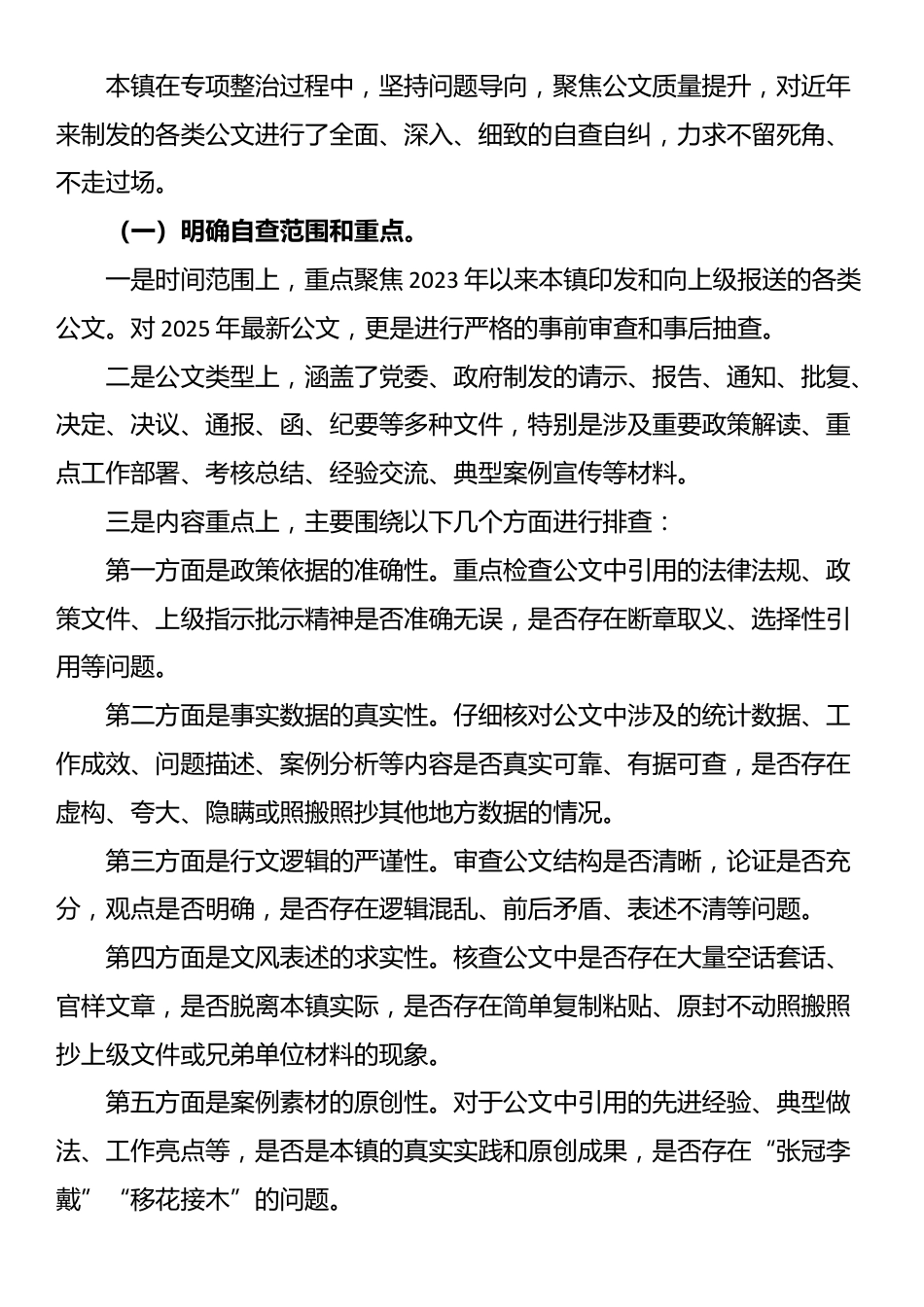 2025年乡镇公文抄袭问题专项整治自查自纠报告_第3页