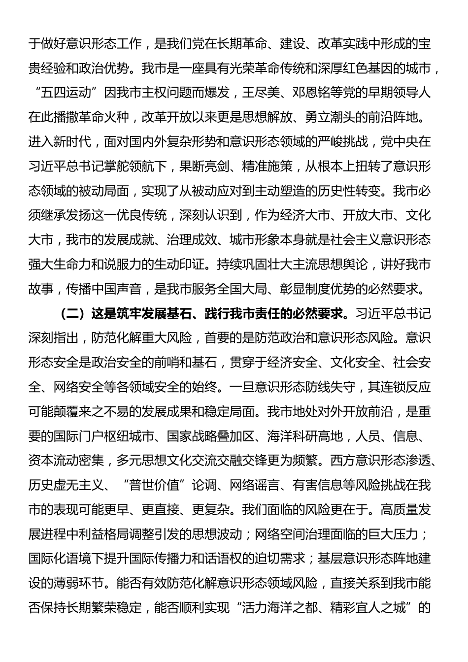 党课：做好新时代意识形态工作，为高质量发展提供坚强的思想政治保障_第2页