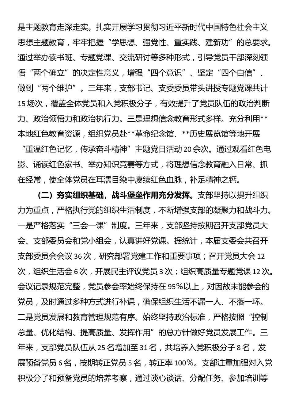 党支部委员会换届选举工作报告_第2页