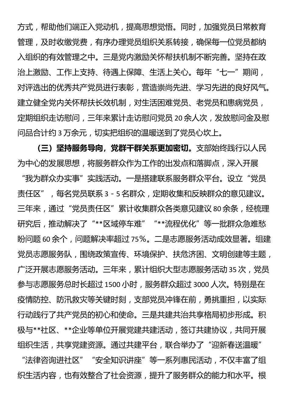 党支部委员会换届选举工作报告_第3页