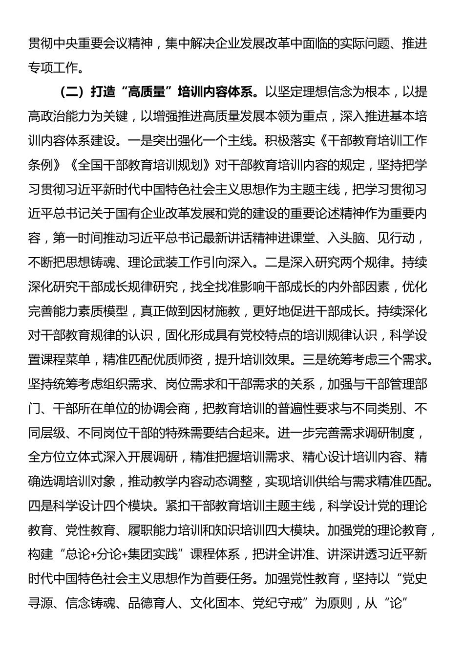 国企党委2025年前三季度党员干部教育培训工作情况报告_第2页