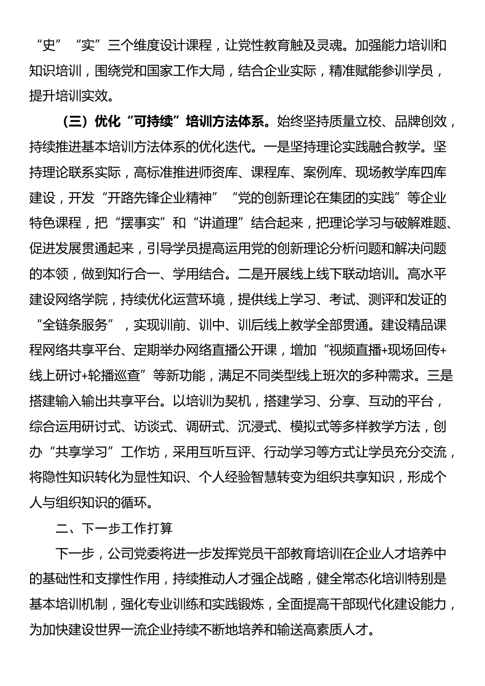 国企党委2025年前三季度党员干部教育培训工作情况报告_第3页