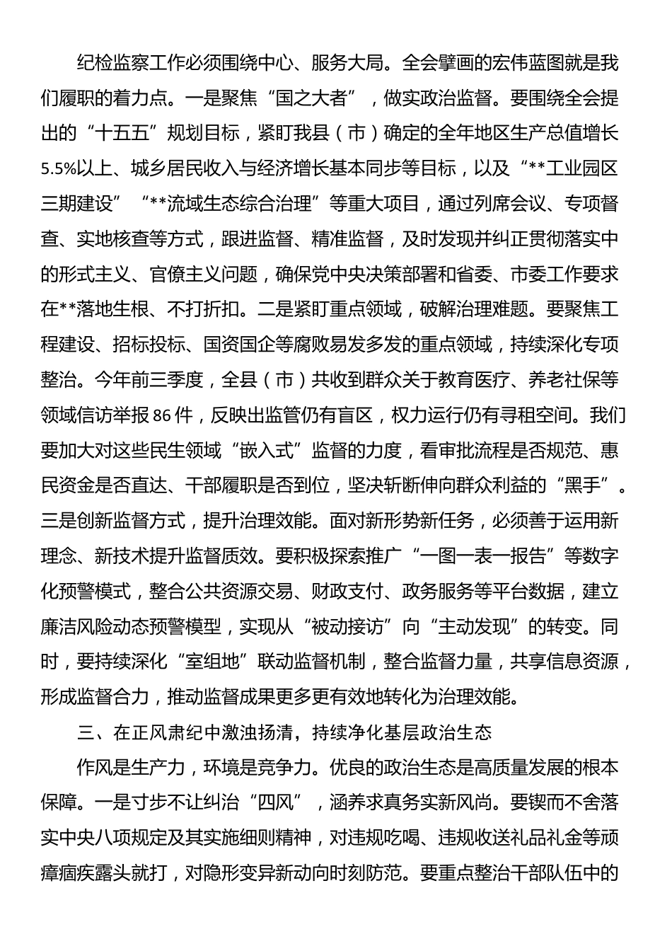 交流发言：忠诚履职、敢于斗争、善于斗争_第2页