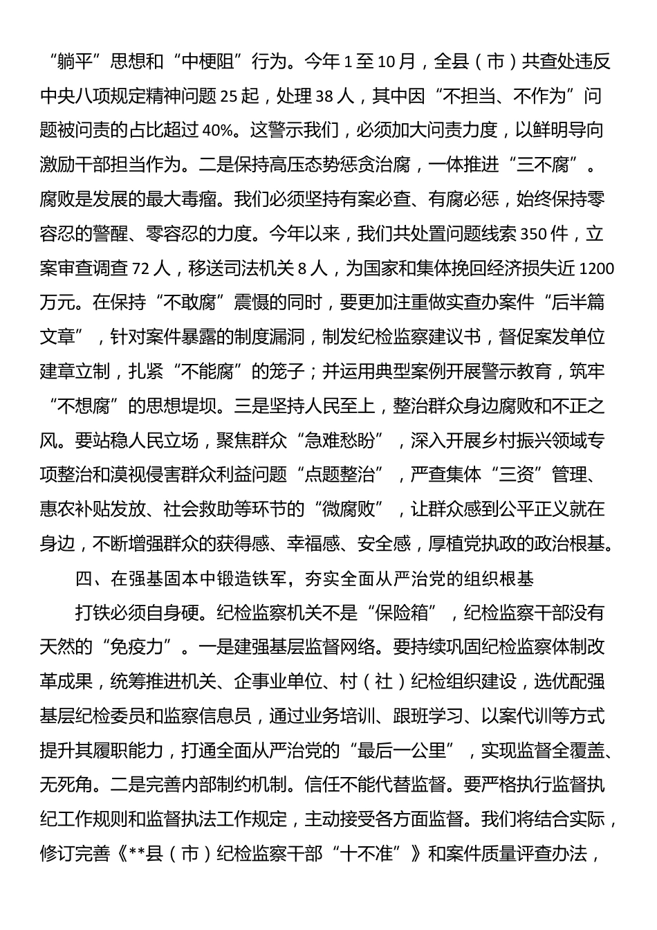 交流发言：忠诚履职、敢于斗争、善于斗争_第3页