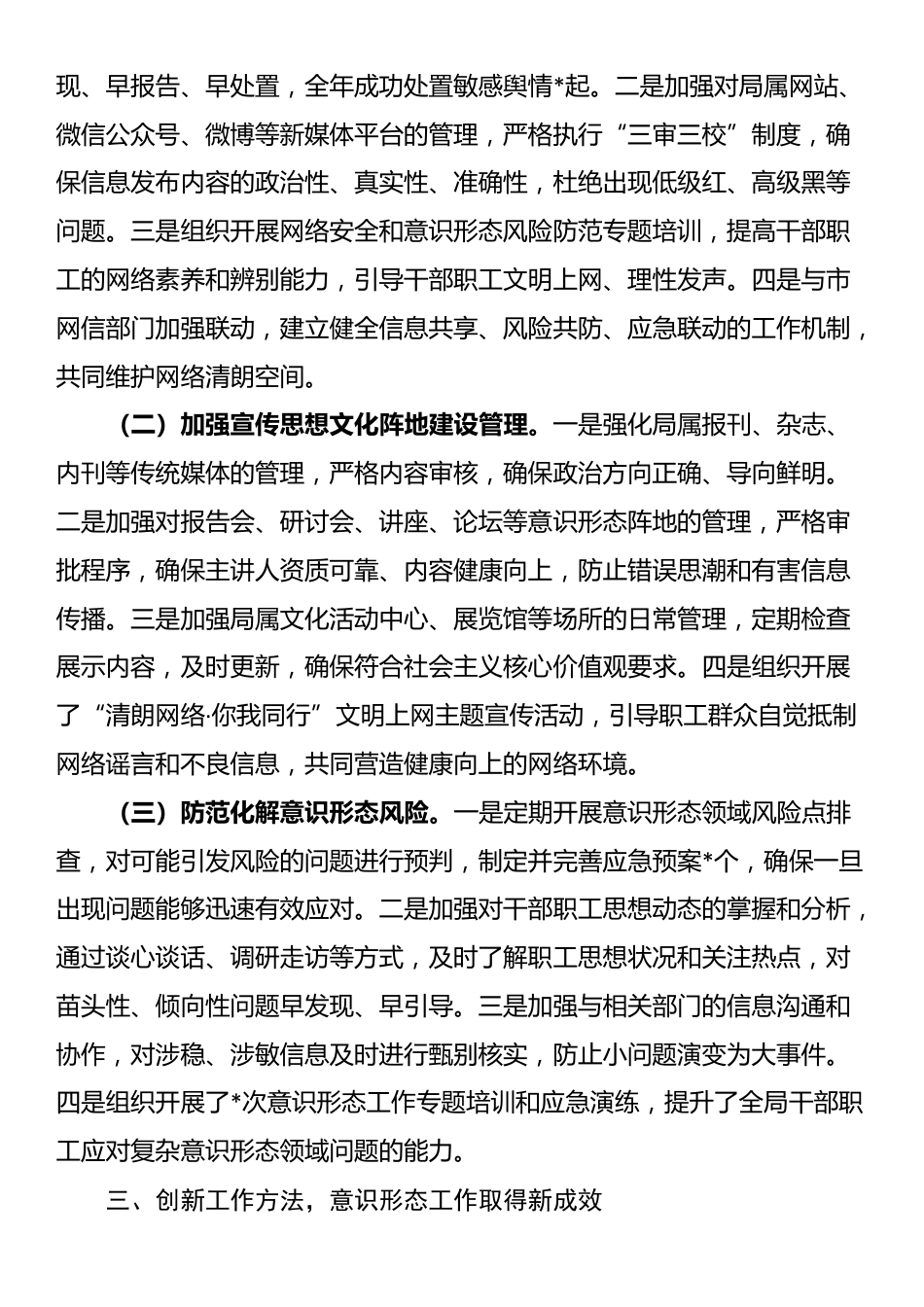 局2025年意识形态工作情况报告_第3页