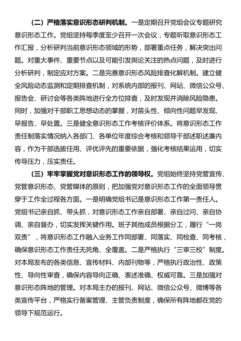 局党组2025年关于意识形态（网络意识形态）工作责任制落实情况的报告_第2页