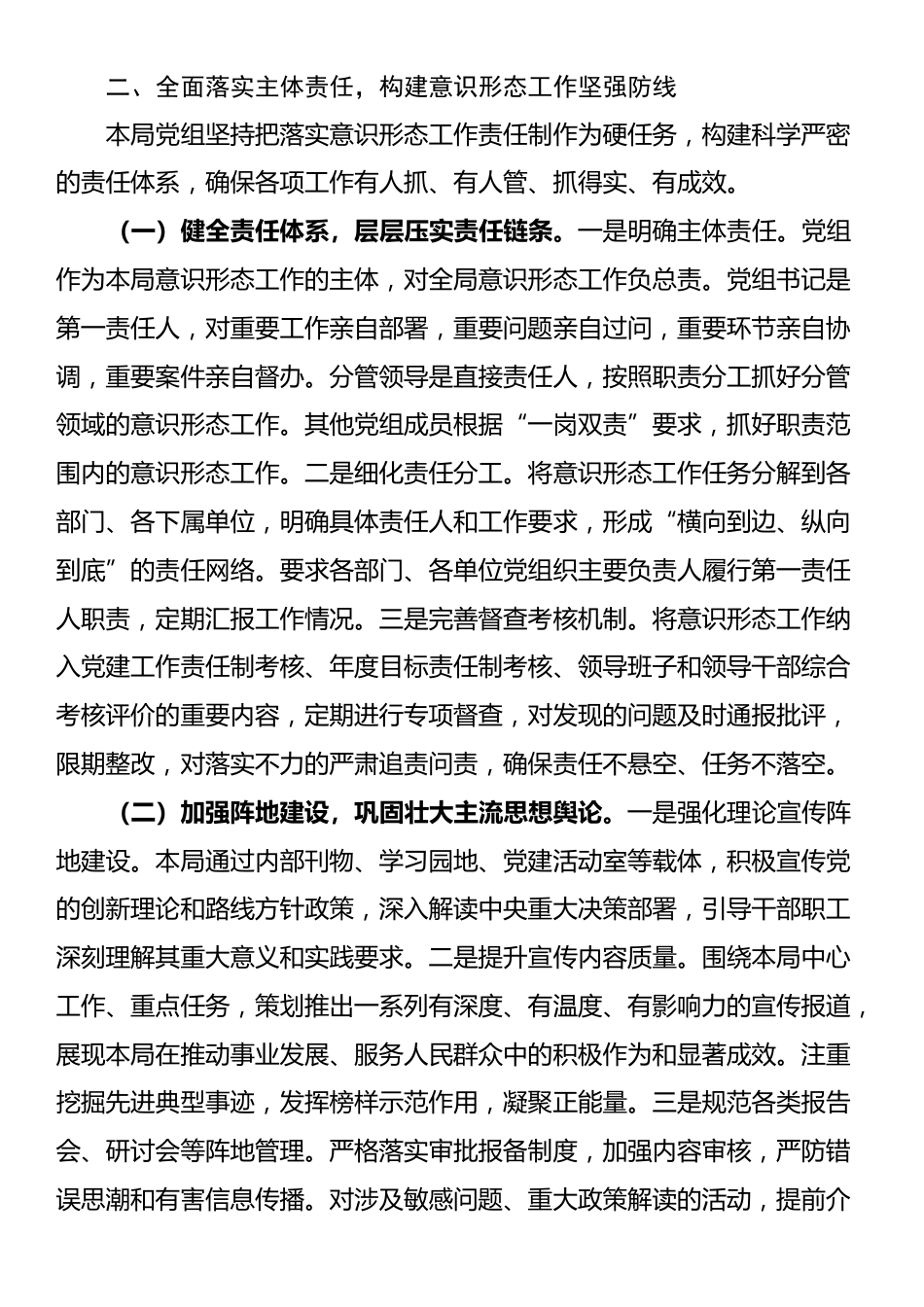 局党组2025年关于意识形态（网络意识形态）工作责任制落实情况的报告_第3页