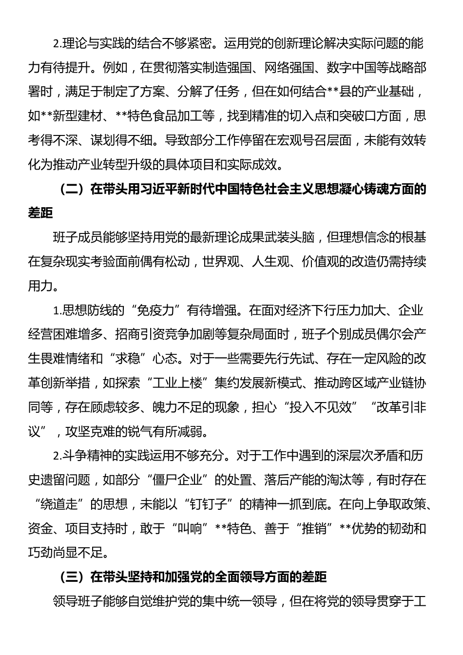 某局领导班子2025年度民主生活会对照检查材料_第2页