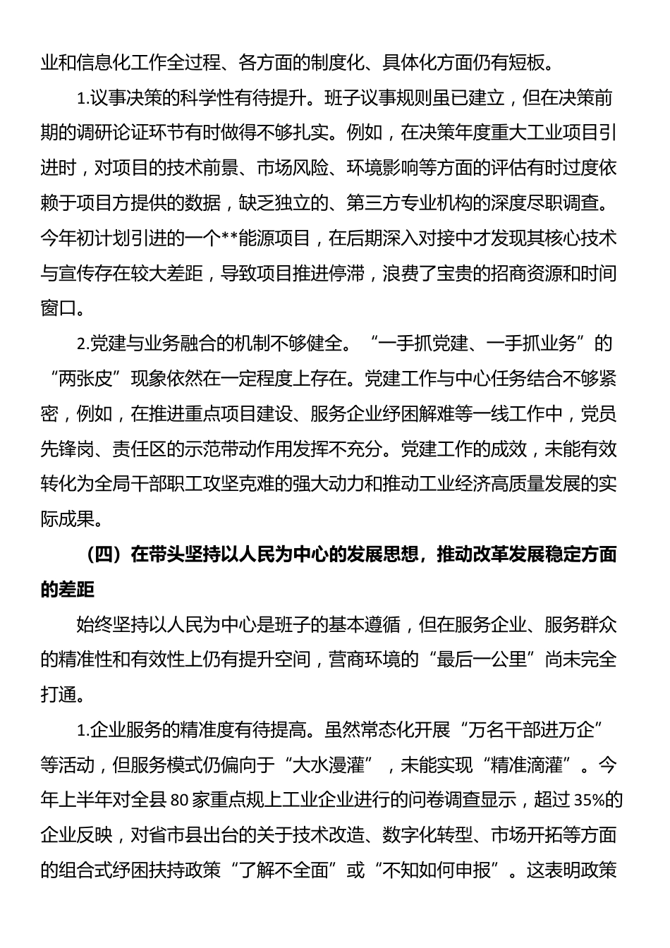 某局领导班子2025年度民主生活会对照检查材料_第3页