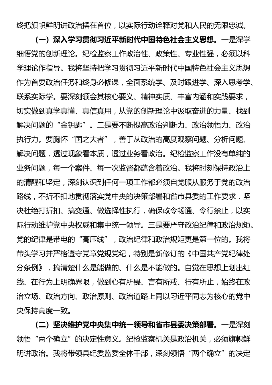 县纪委书记在县纪委监委任职见面会上的表态讲话_第2页