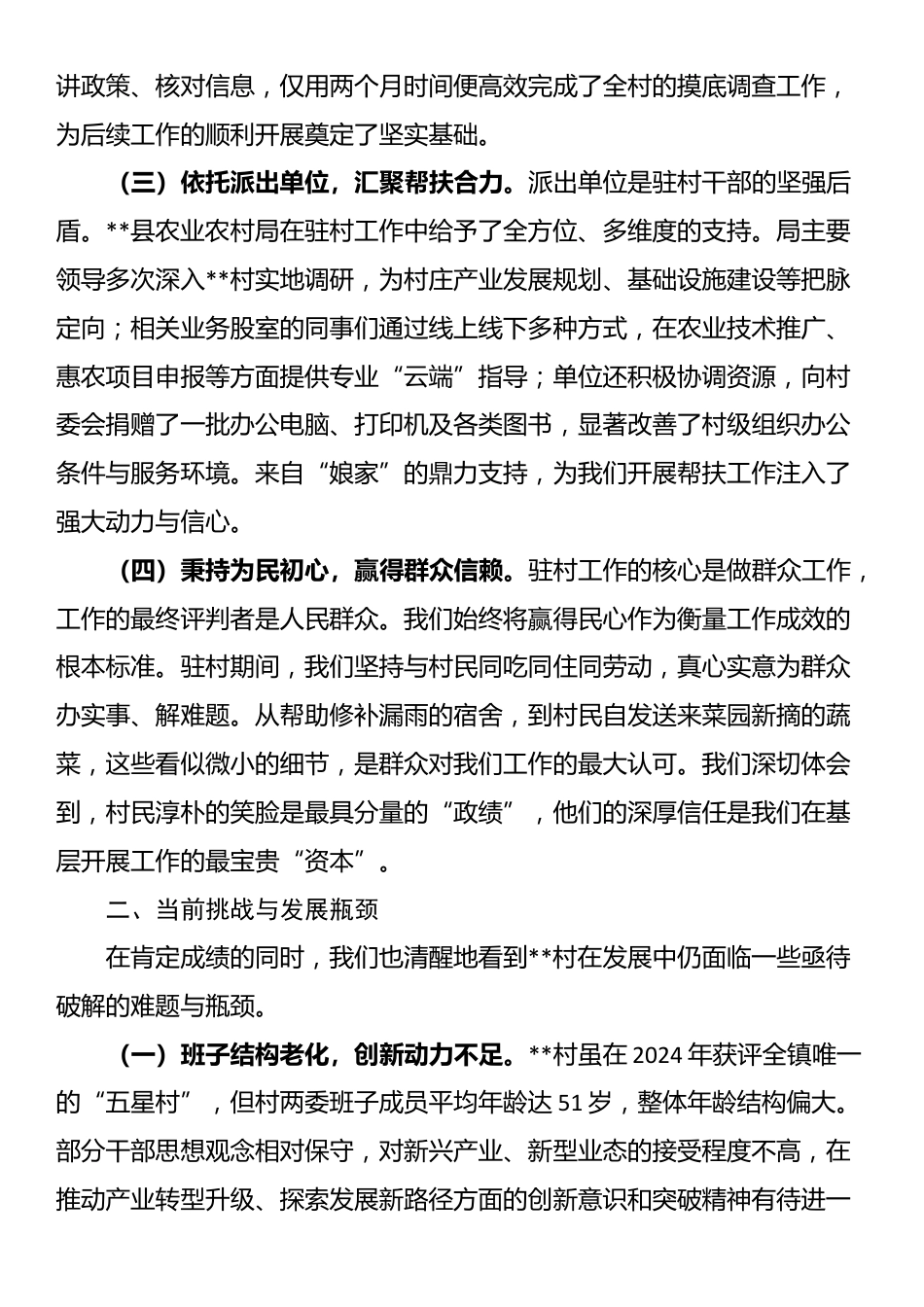 县农业农村局关于驻村帮扶工作情况的报告_第2页