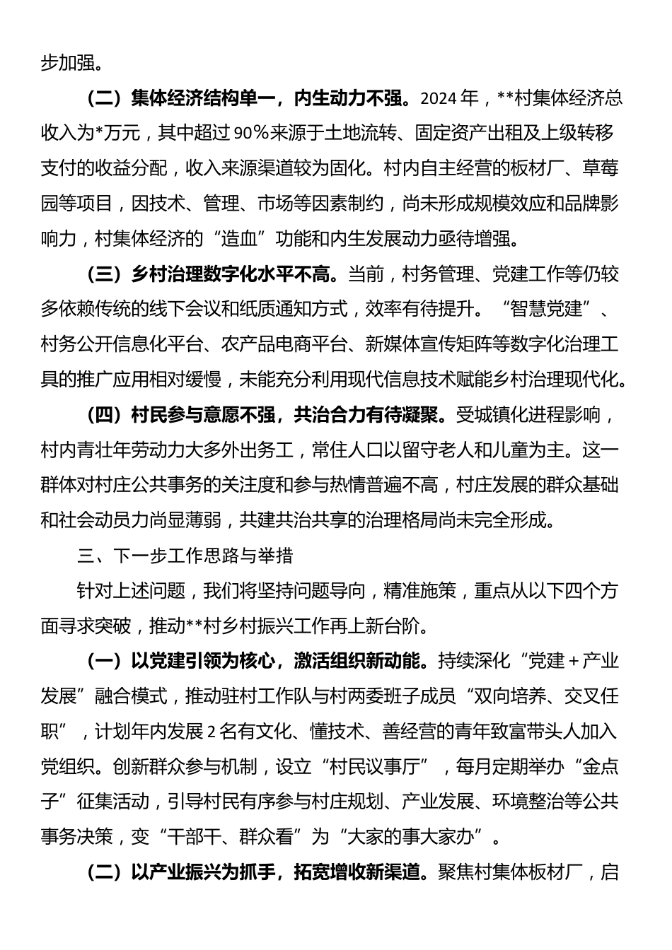 县农业农村局关于驻村帮扶工作情况的报告_第3页