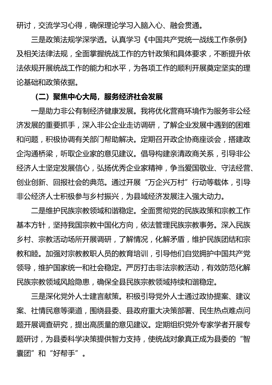 县委统战部长2025年度个人述责述廉报告_第2页