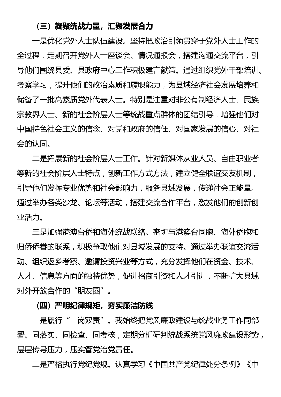 县委统战部长2025年度个人述责述廉报告_第3页