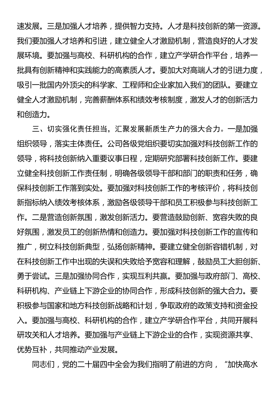 学习发言：以培育新质生产力为目标，勇于担当、积极作为_第3页
