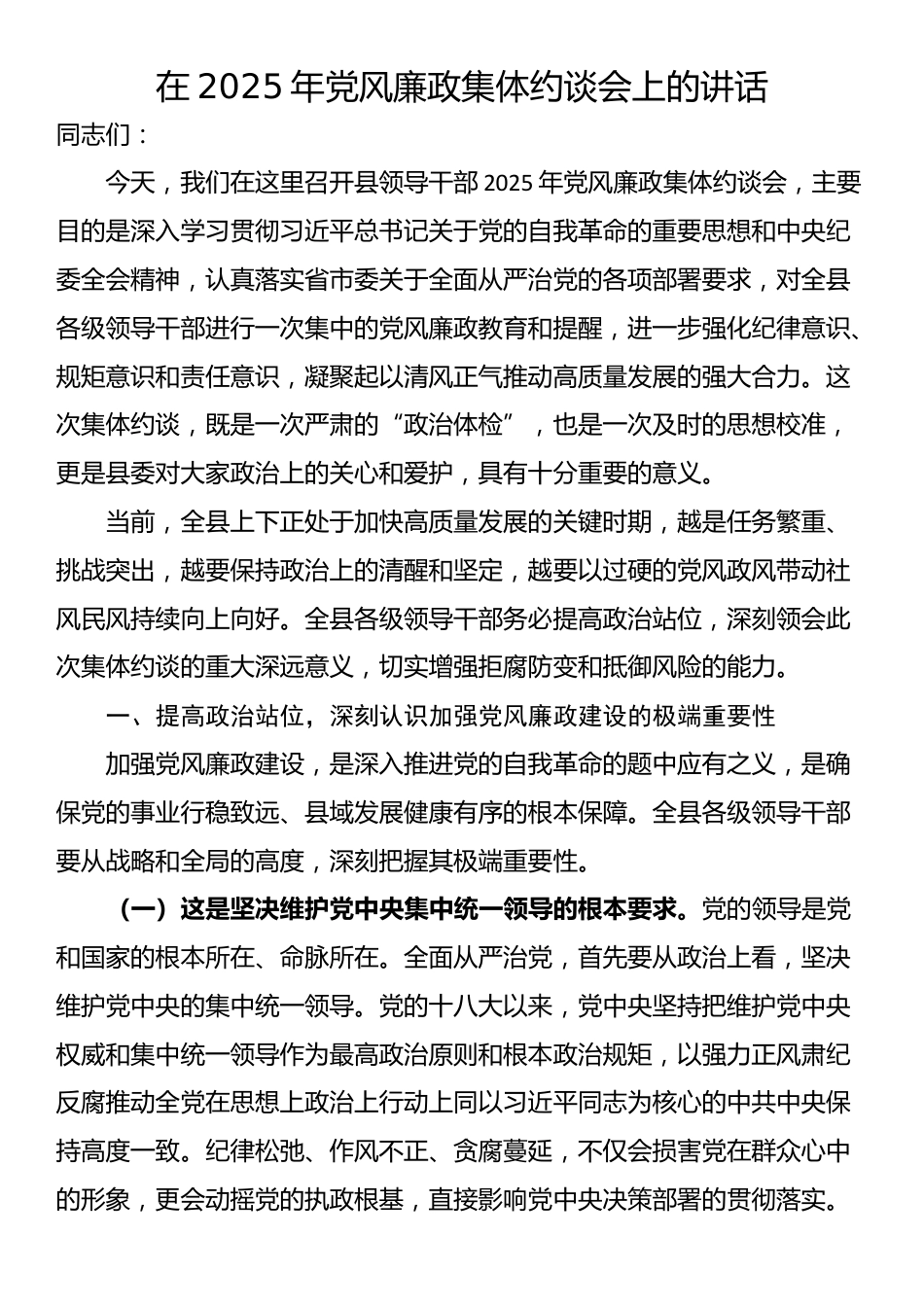 在2025年党风廉政集体约谈会上的讲话_第1页