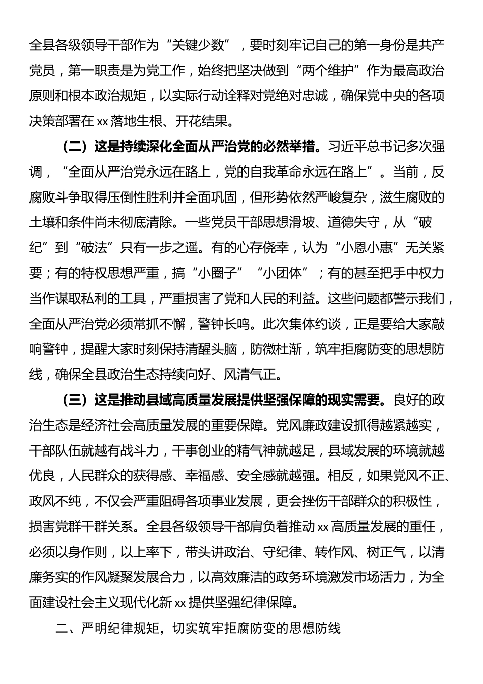 在2025年党风廉政集体约谈会上的讲话_第2页