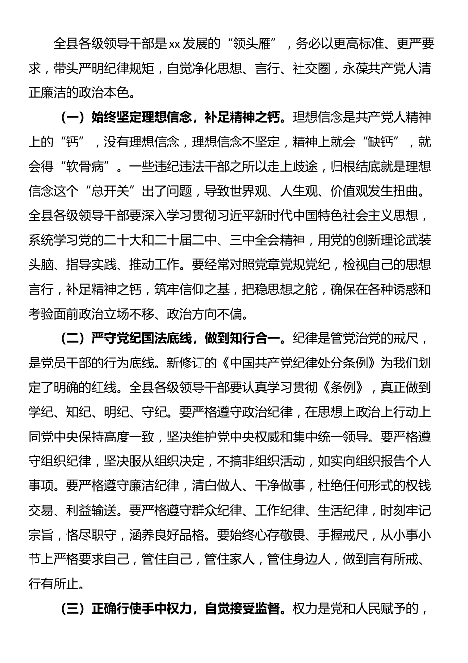 在2025年党风廉政集体约谈会上的讲话_第3页