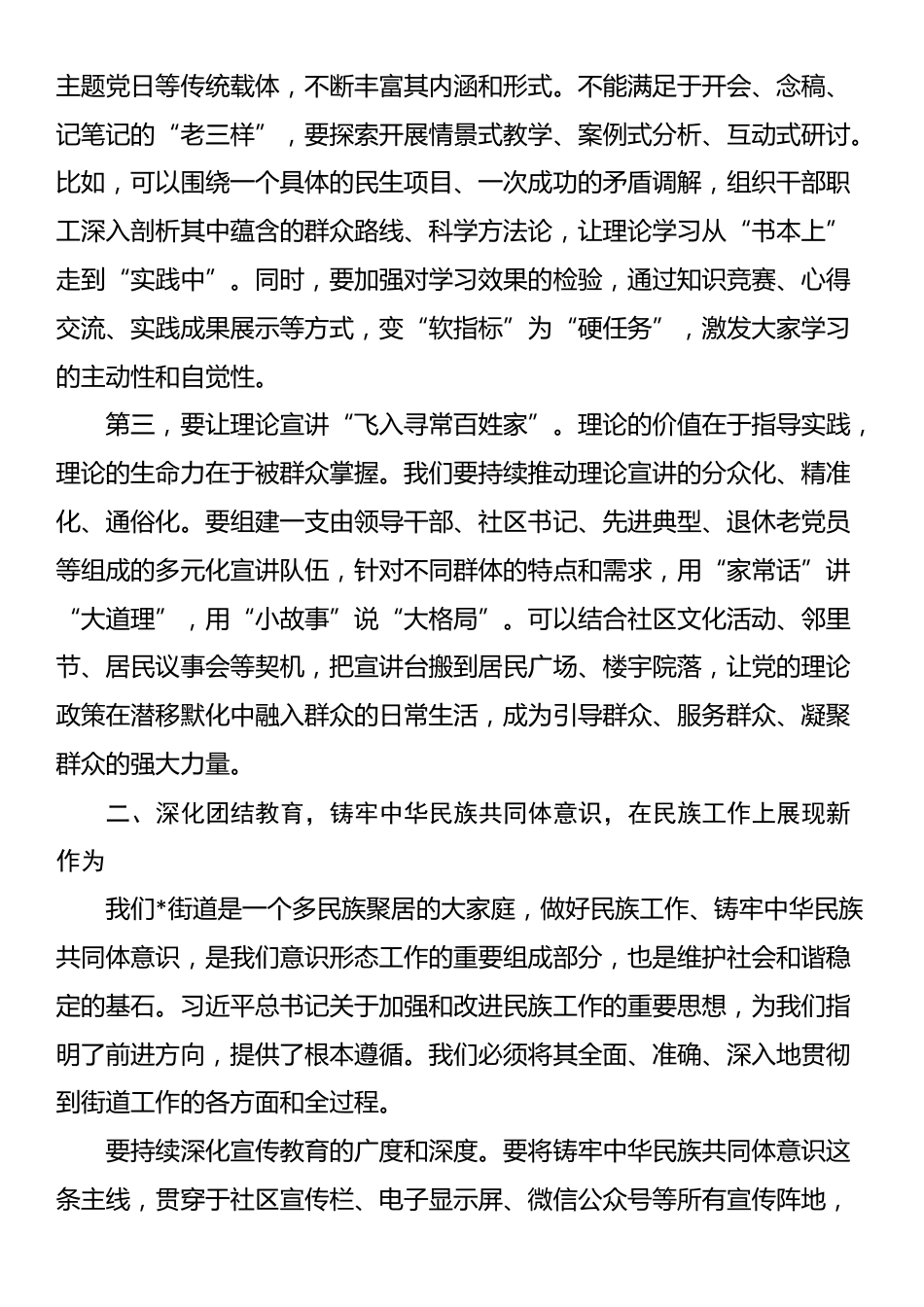 在2025年街道意识形态工作专题学习会议上的讲话_第2页