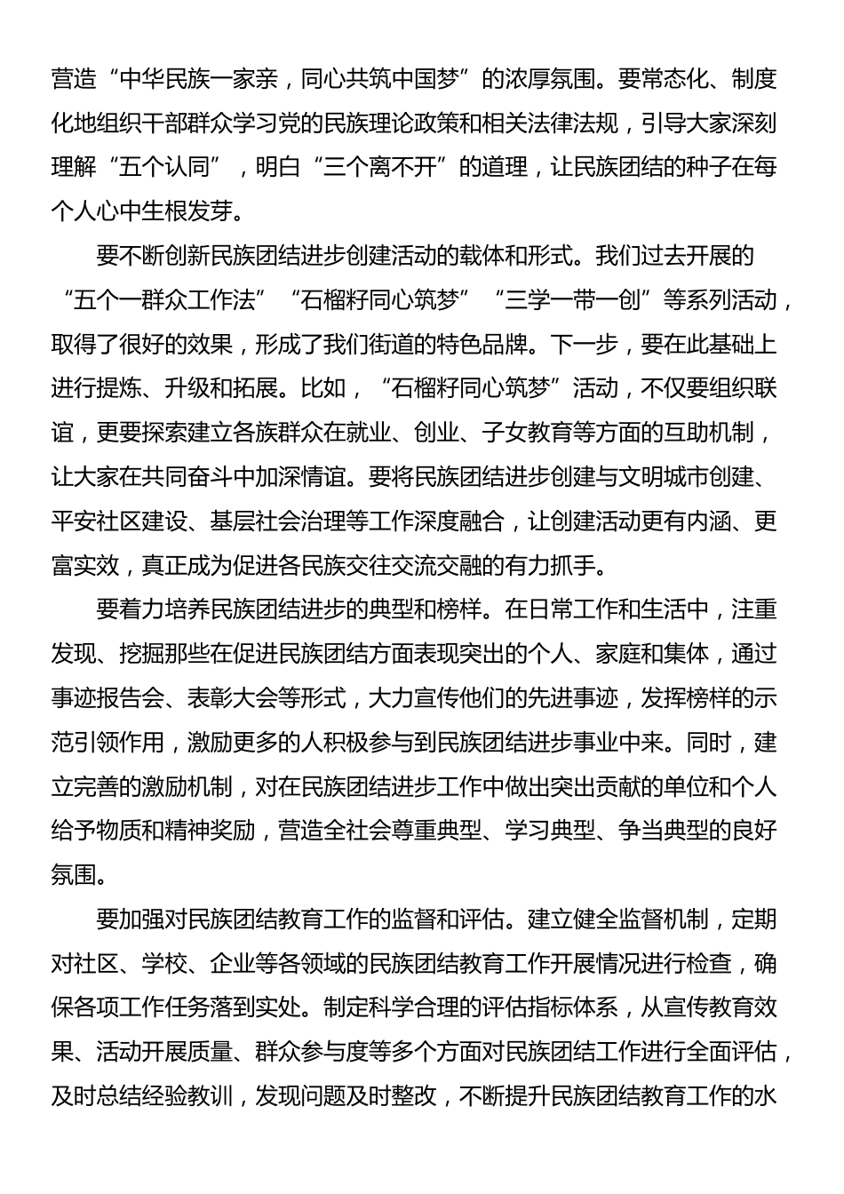 在2025年街道意识形态工作专题学习会议上的讲话_第3页
