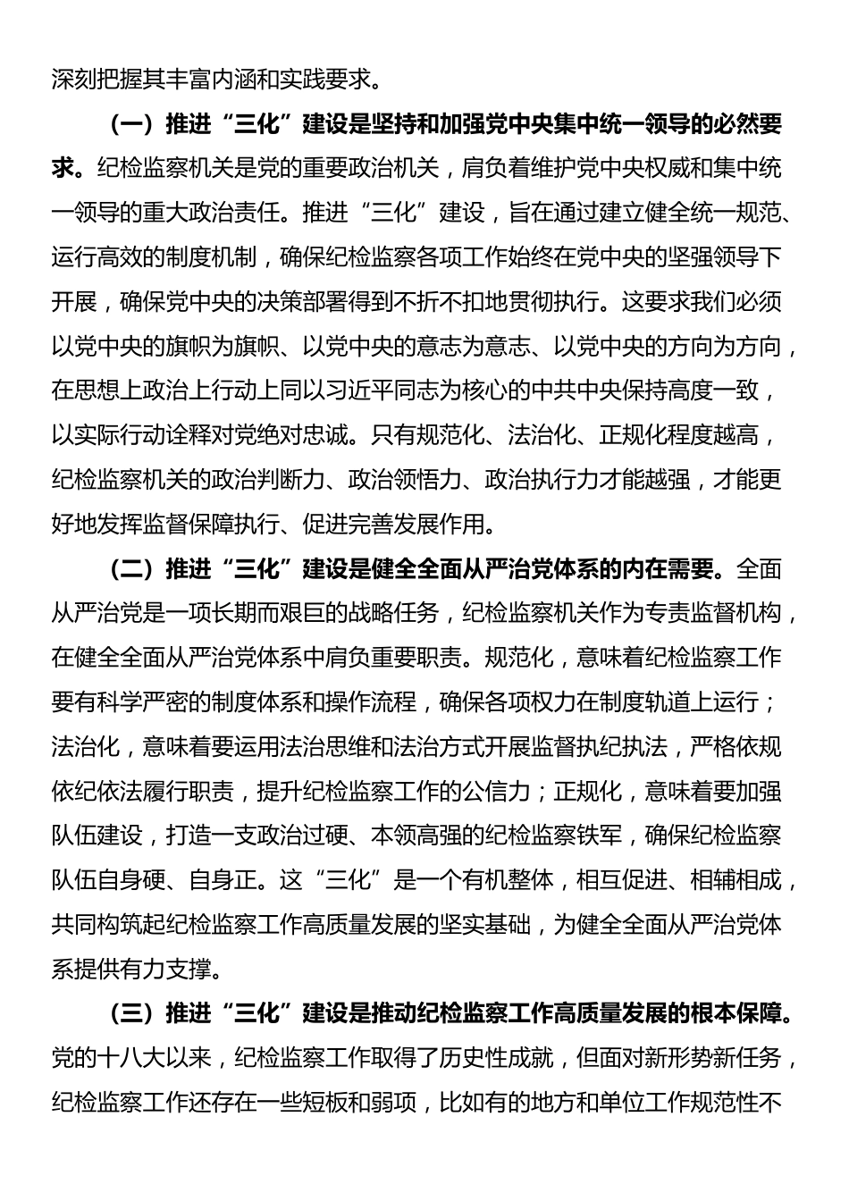 在2025年全市“纪检监察工作规范化法治化正规化建设年”行动工作推进会上的讲话_第2页