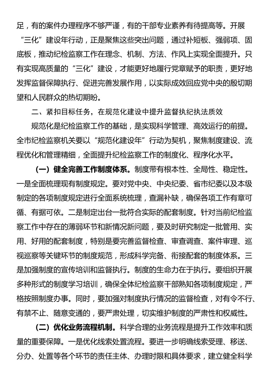 在2025年全市“纪检监察工作规范化法治化正规化建设年”行动工作推进会上的讲话_第3页